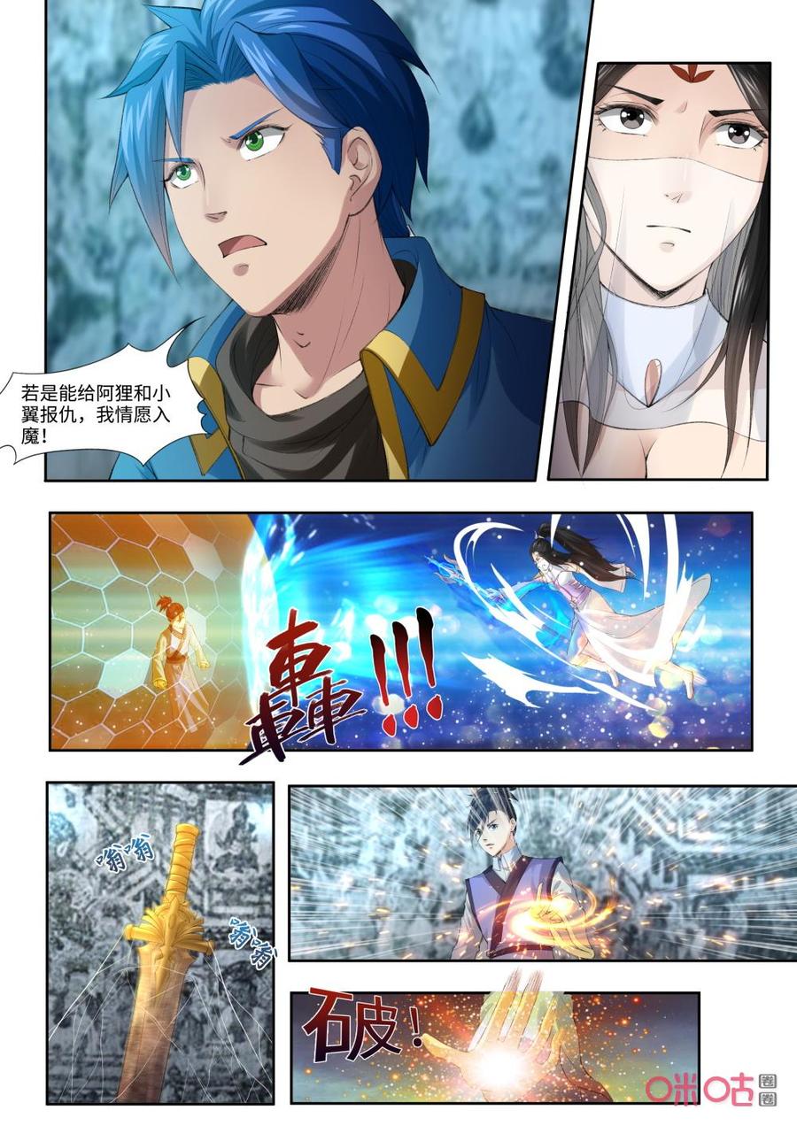 九星天辰訣 - 第187話：明皇劍 - 2