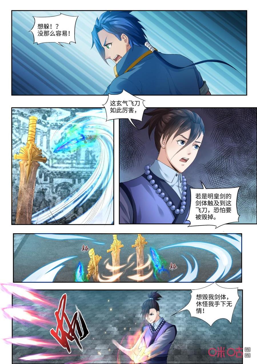 九星天辰訣 - 第187話：明皇劍 - 1