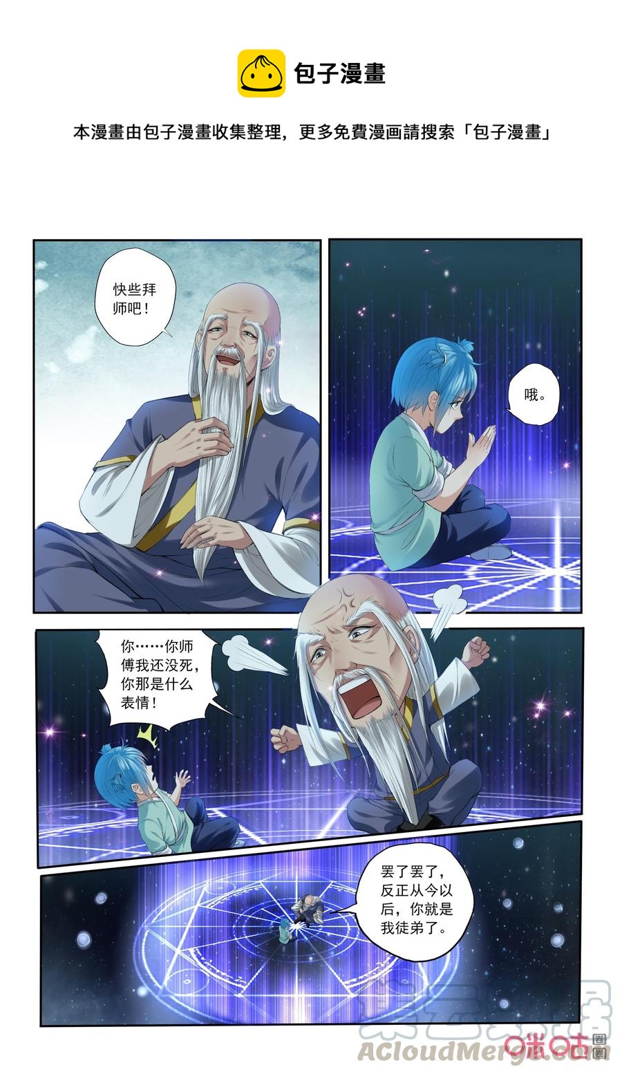 九星天辰訣 - 第191話：小翼拜師 - 1