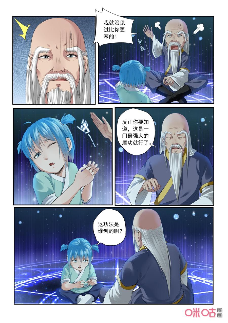 九星天辰訣 - 第191話：小翼拜師 - 1