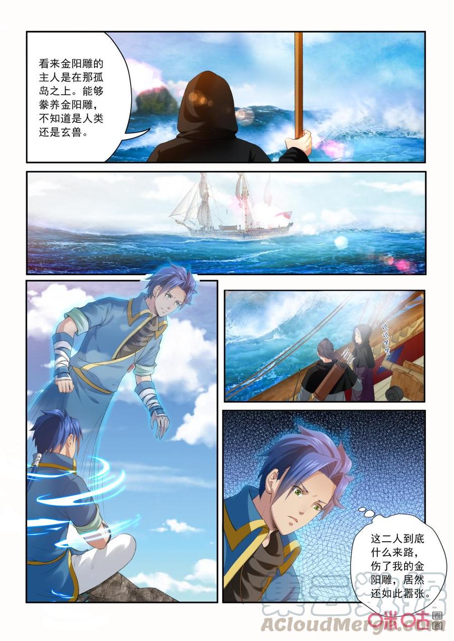 九星天辰訣 - 第193話：章魚海怪的攻擊 - 2