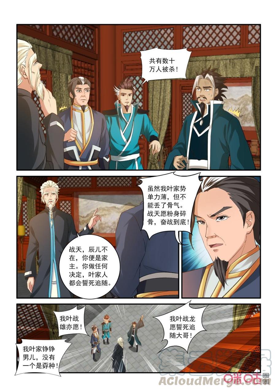 九星天辰訣 - 第203話：迴歸西武帝國 - 3