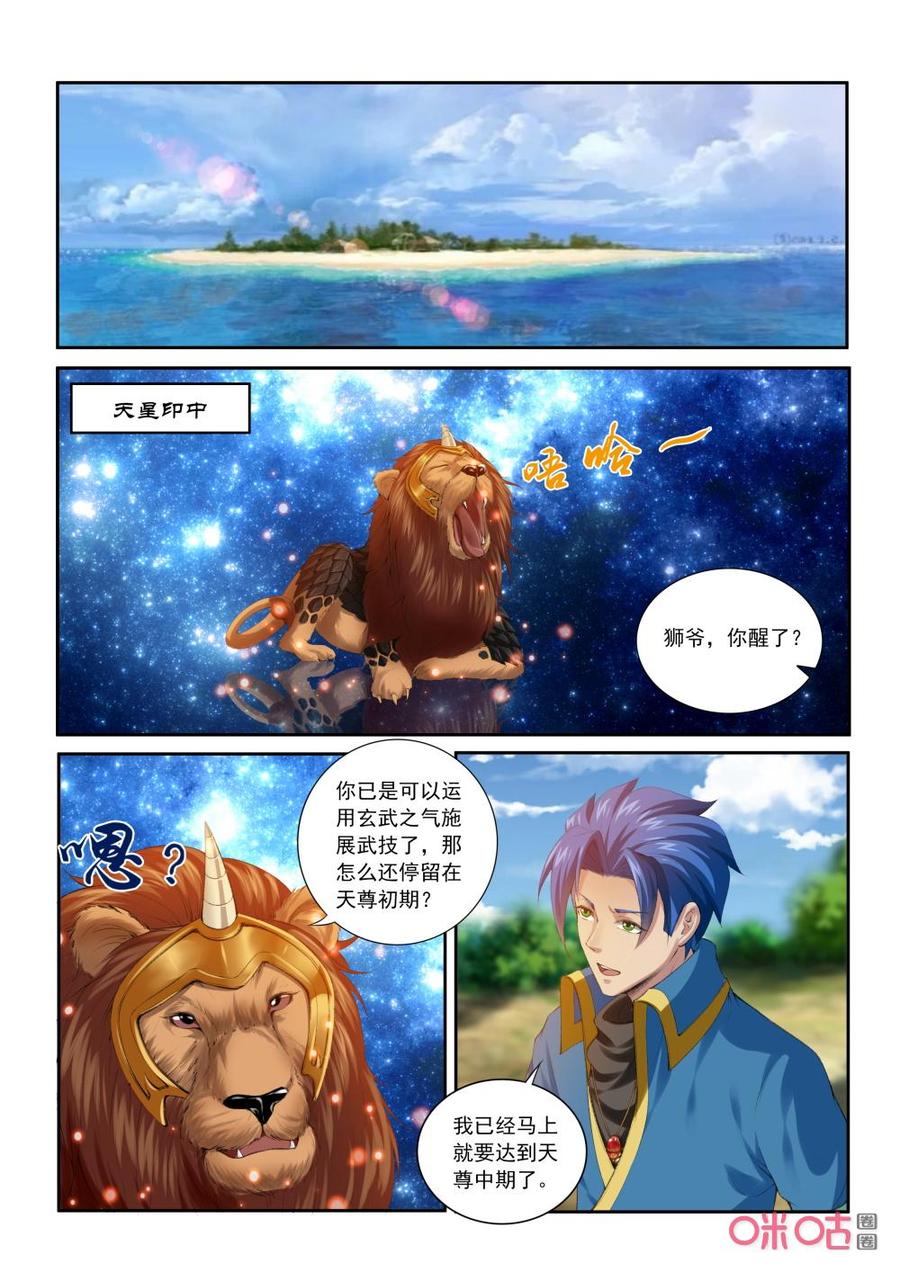 九星天辰訣 - 第203話：迴歸西武帝國 - 1