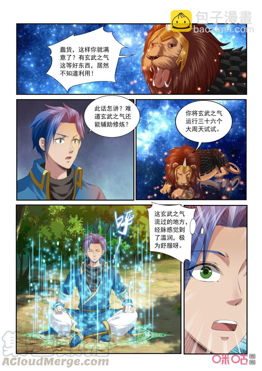 九星天辰訣 - 第203話：迴歸西武帝國 - 2