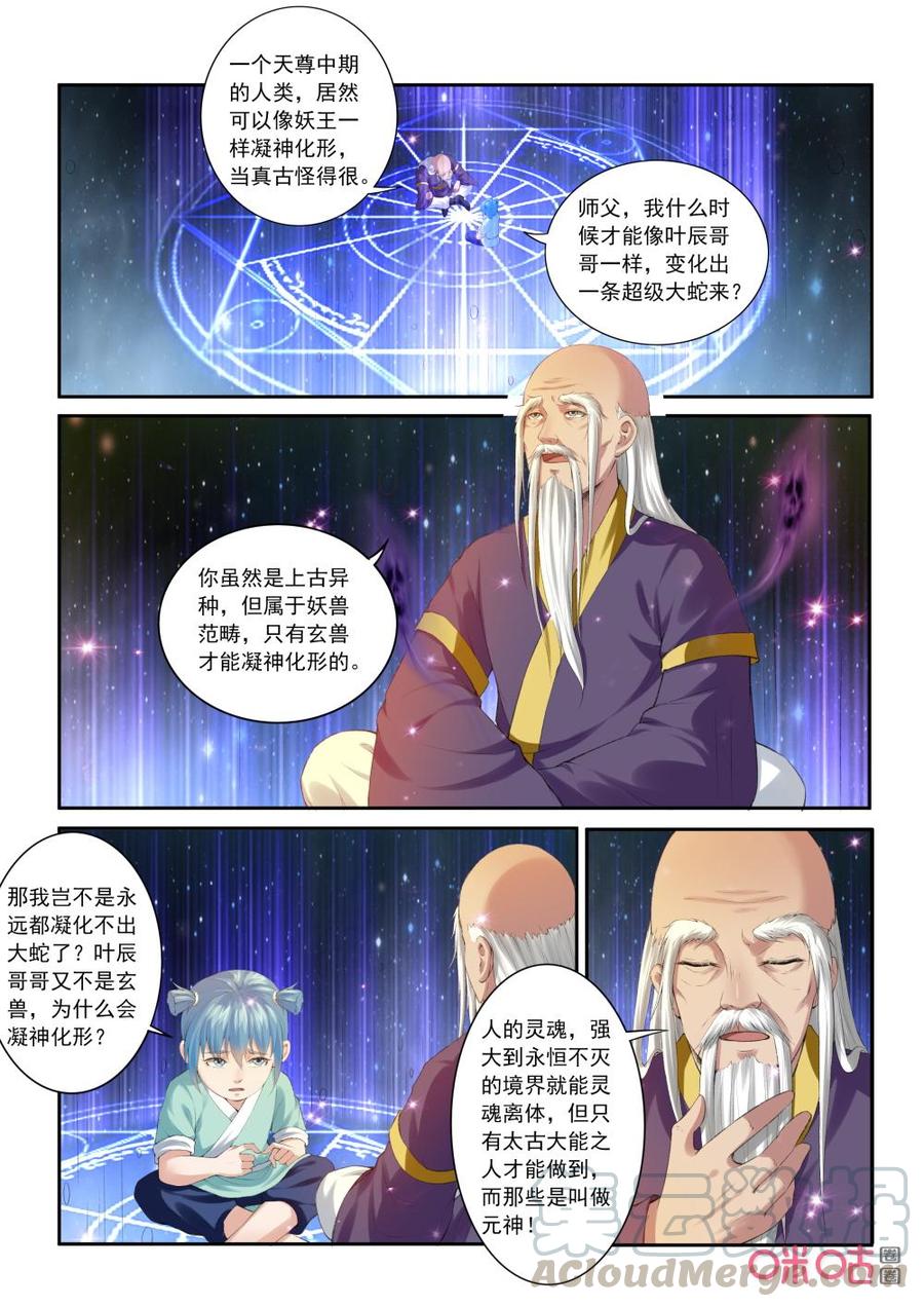 九星天辰訣 - 第203話：迴歸西武帝國 - 1