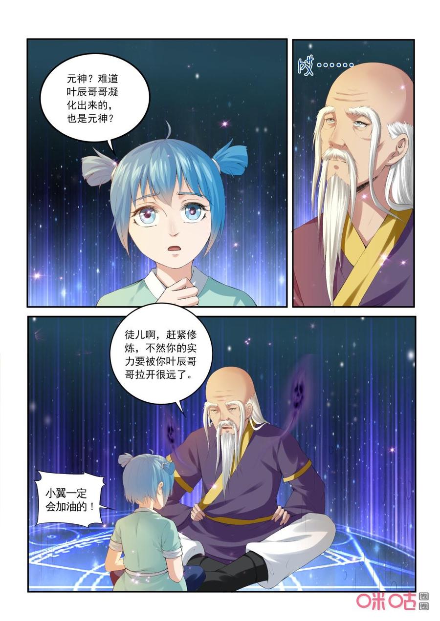 九星天辰訣 - 第203話：迴歸西武帝國 - 2