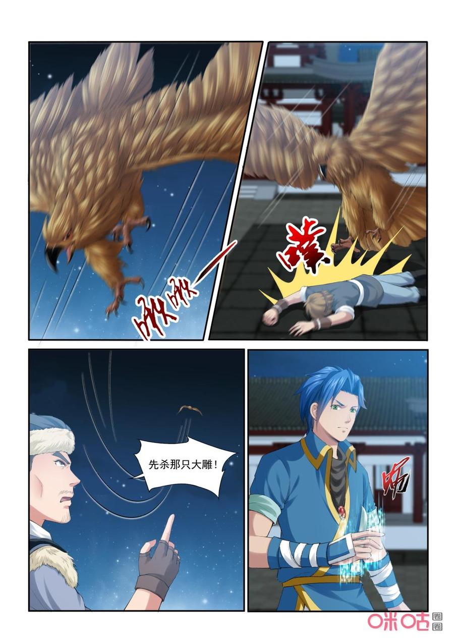 九星天辰訣 - 第205話：平息南蠻偷襲 - 1