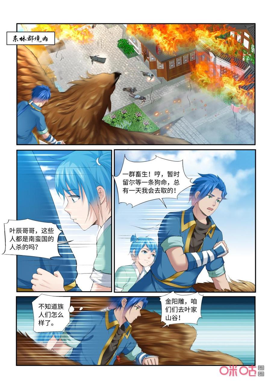 九星天辰訣 - 第207話：星殿 - 3