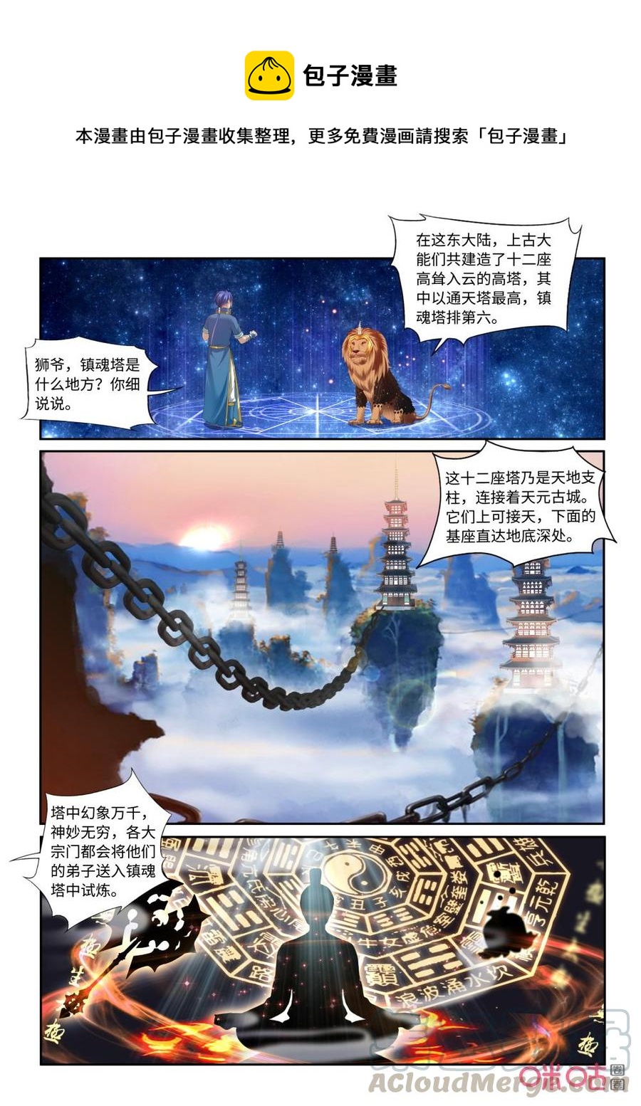 九星天辰訣 - 第211話：狼王殿奉禮 - 1