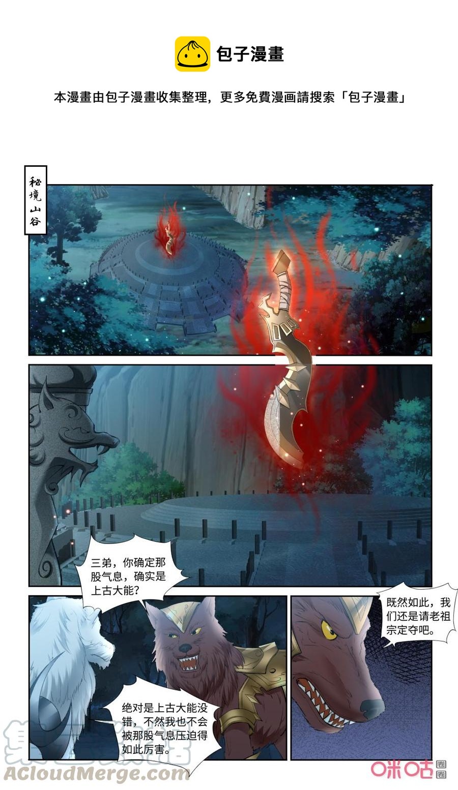 九星天辰訣 - 第213話：真正的魔頭 - 3