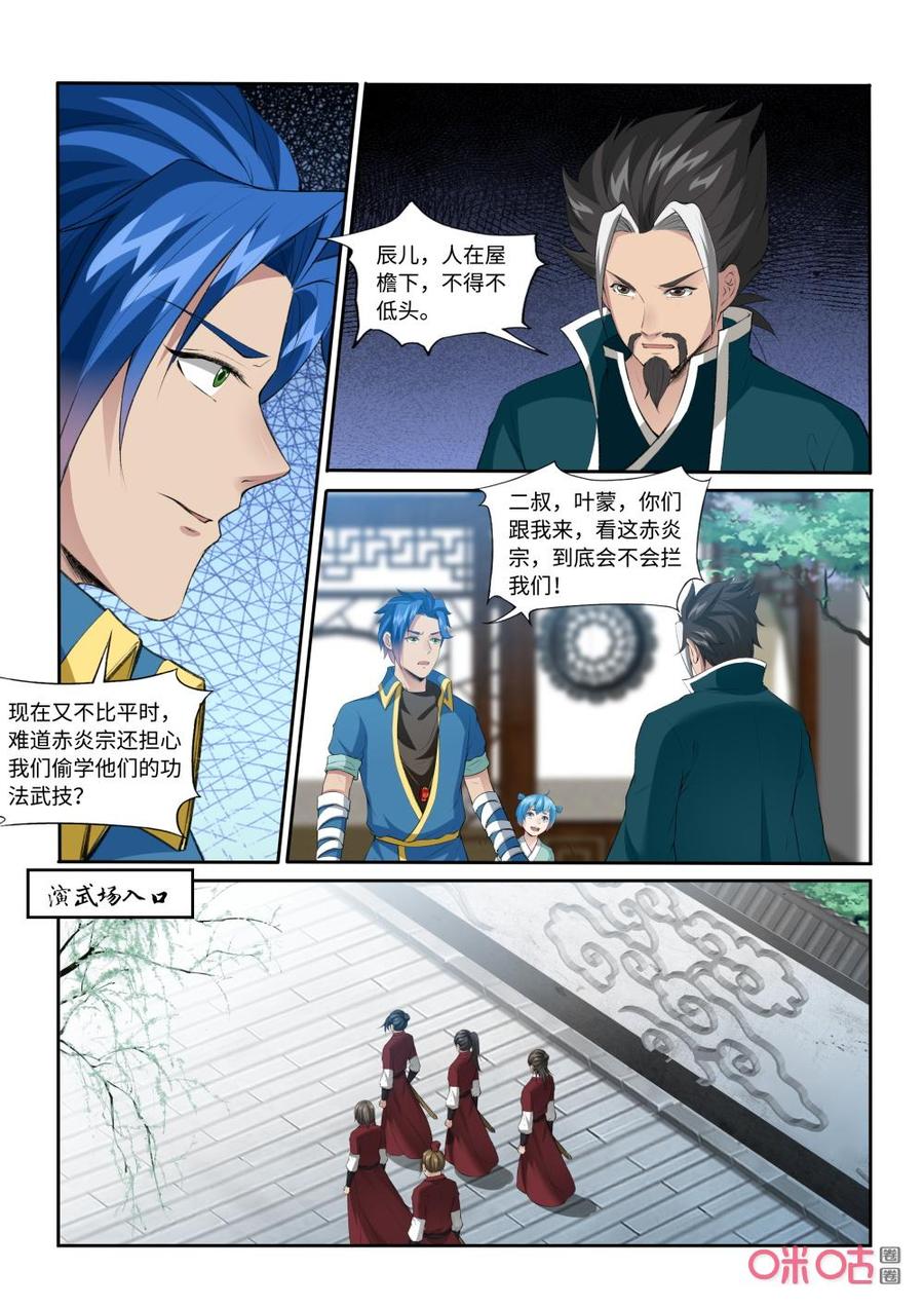 九星天辰訣 - 第217話：少宮主 - 1