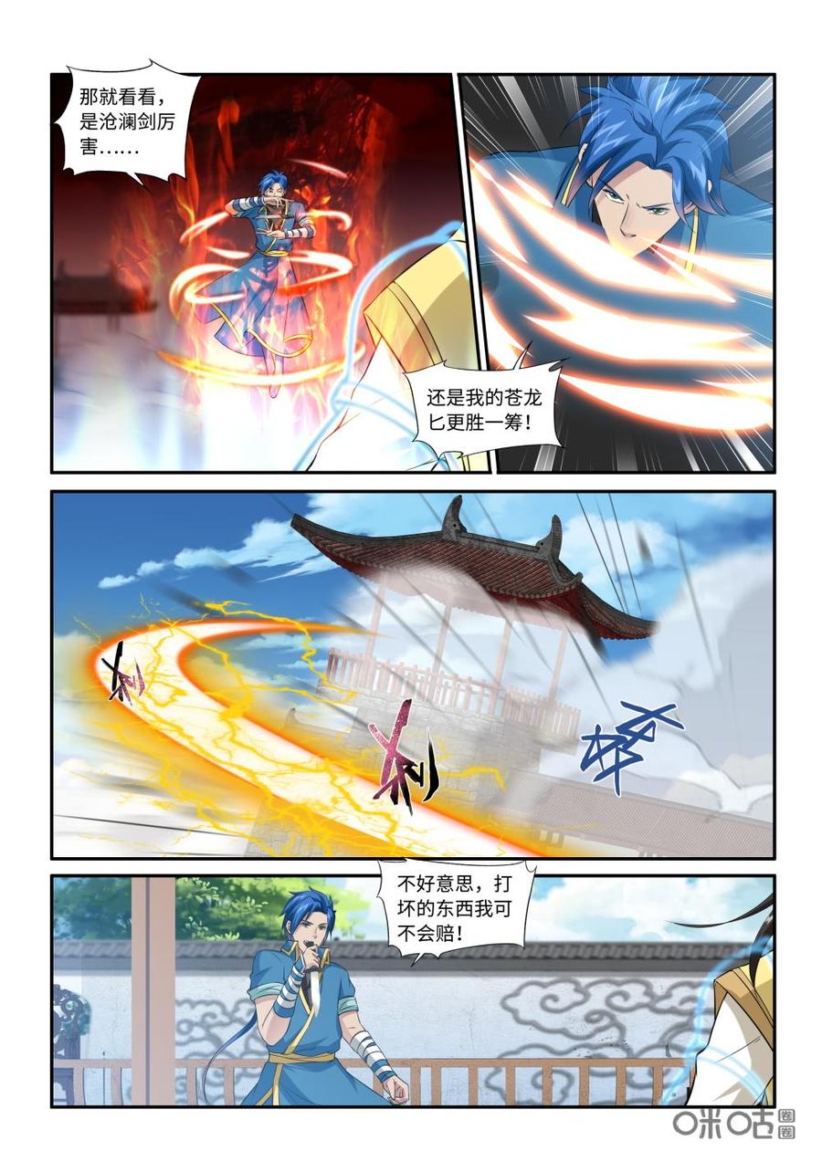 九星天辰訣 - 第219話：滄瀾劍 - 3