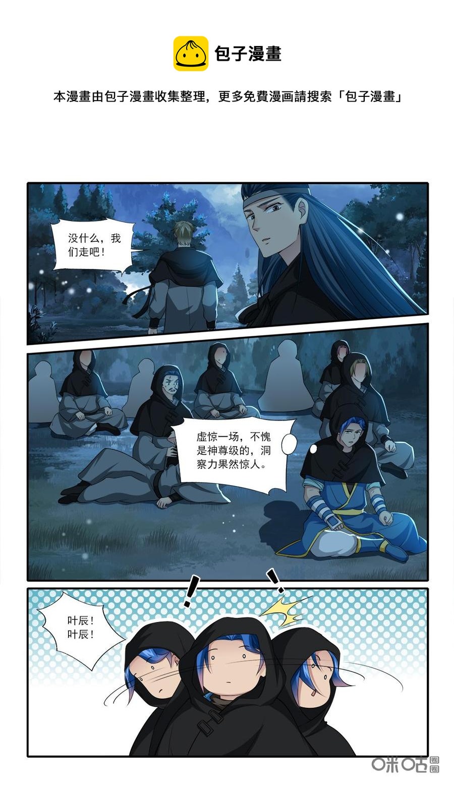 九星天辰訣 - 第223話：膽敢妄議執法殿 - 3