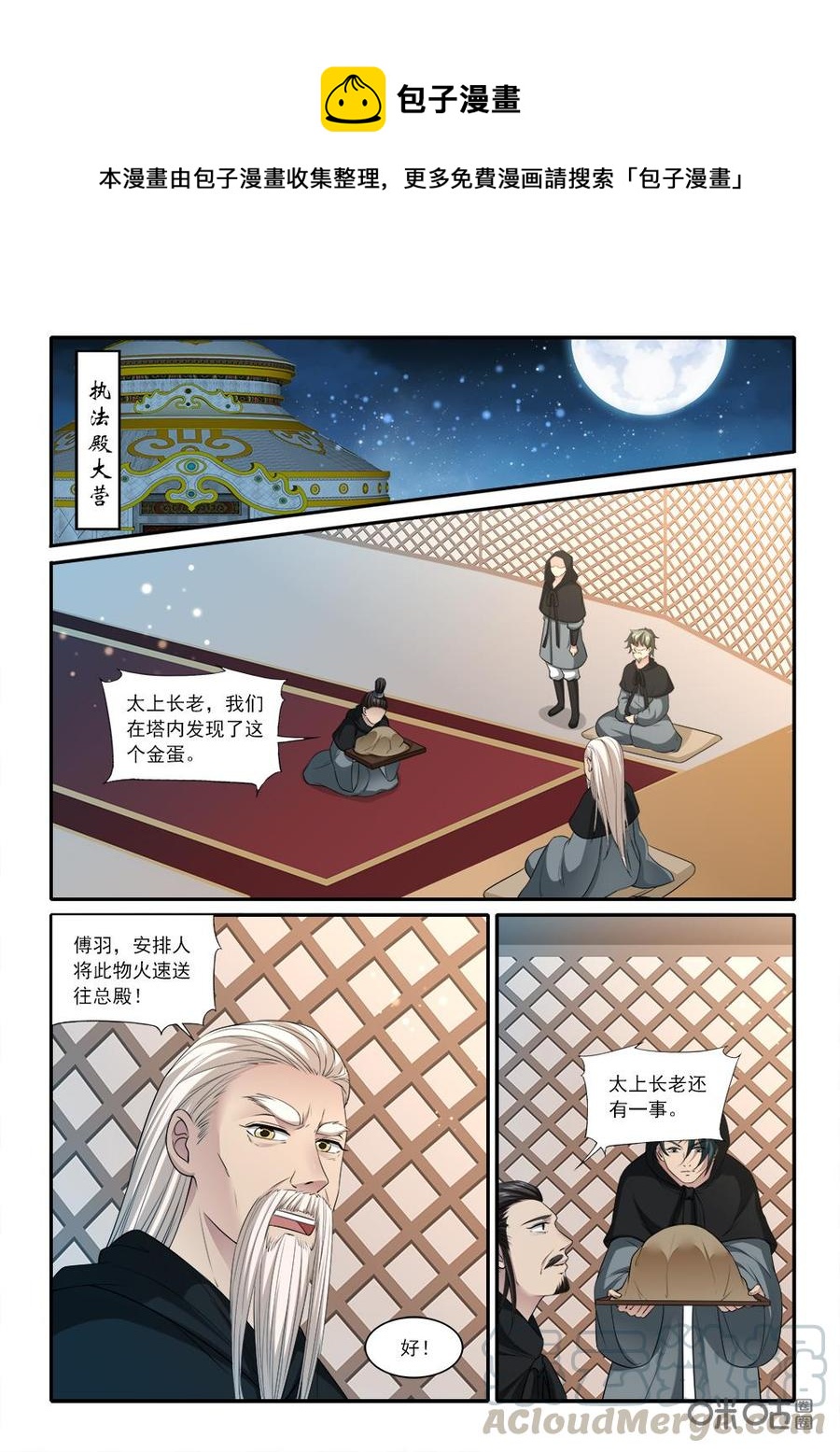 九星天辰訣 - 第227話：雷獸一族 - 1