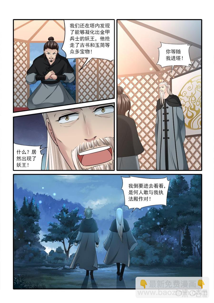 九星天辰訣 - 第227話：雷獸一族 - 2