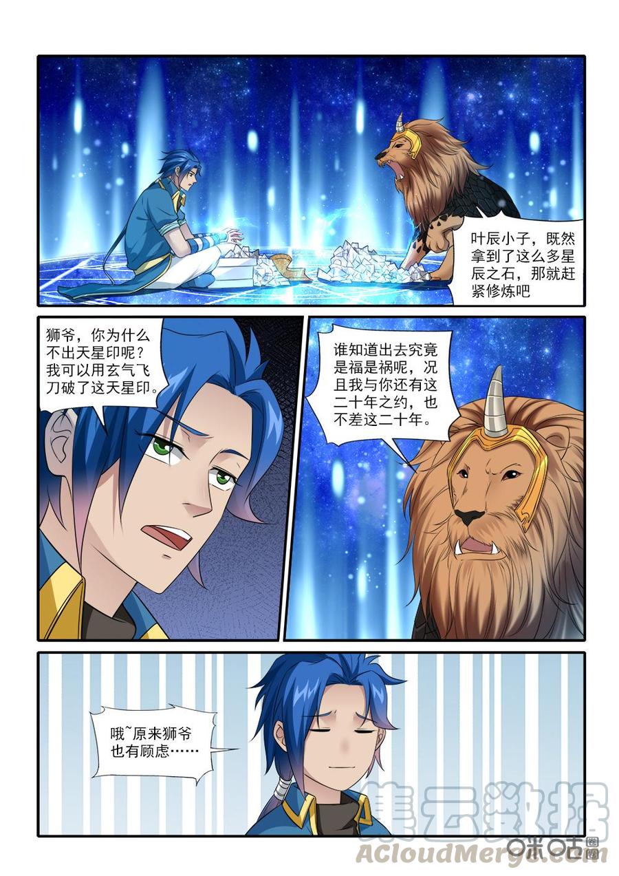 九星天辰訣 - 第229話：掩藏氣息 - 3