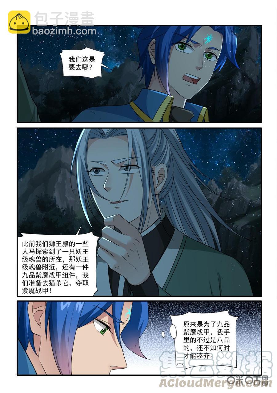 九星天辰訣 - 第231話：發現狸貓一族 - 3