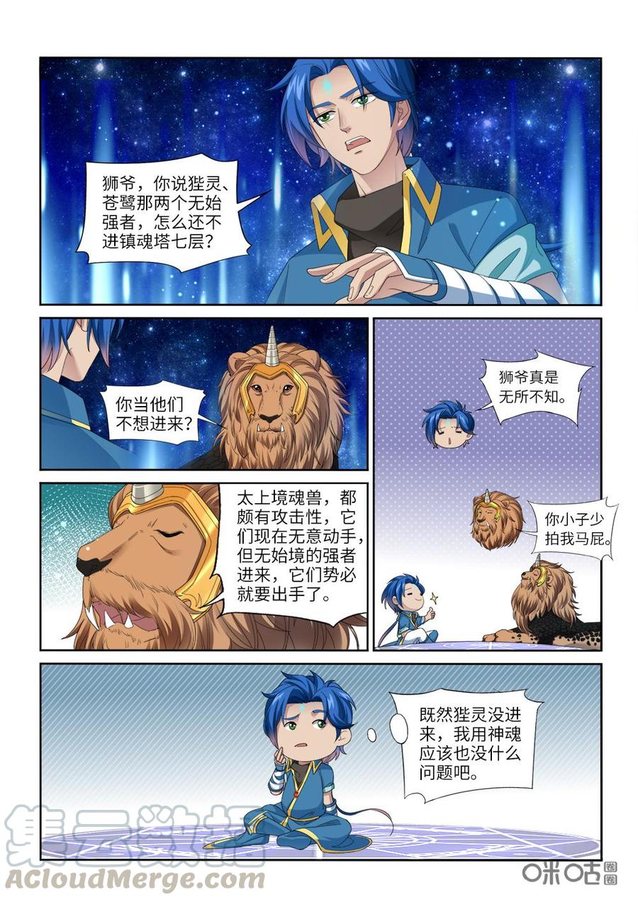 九星天辰訣 - 第235話：逆天而行 - 1