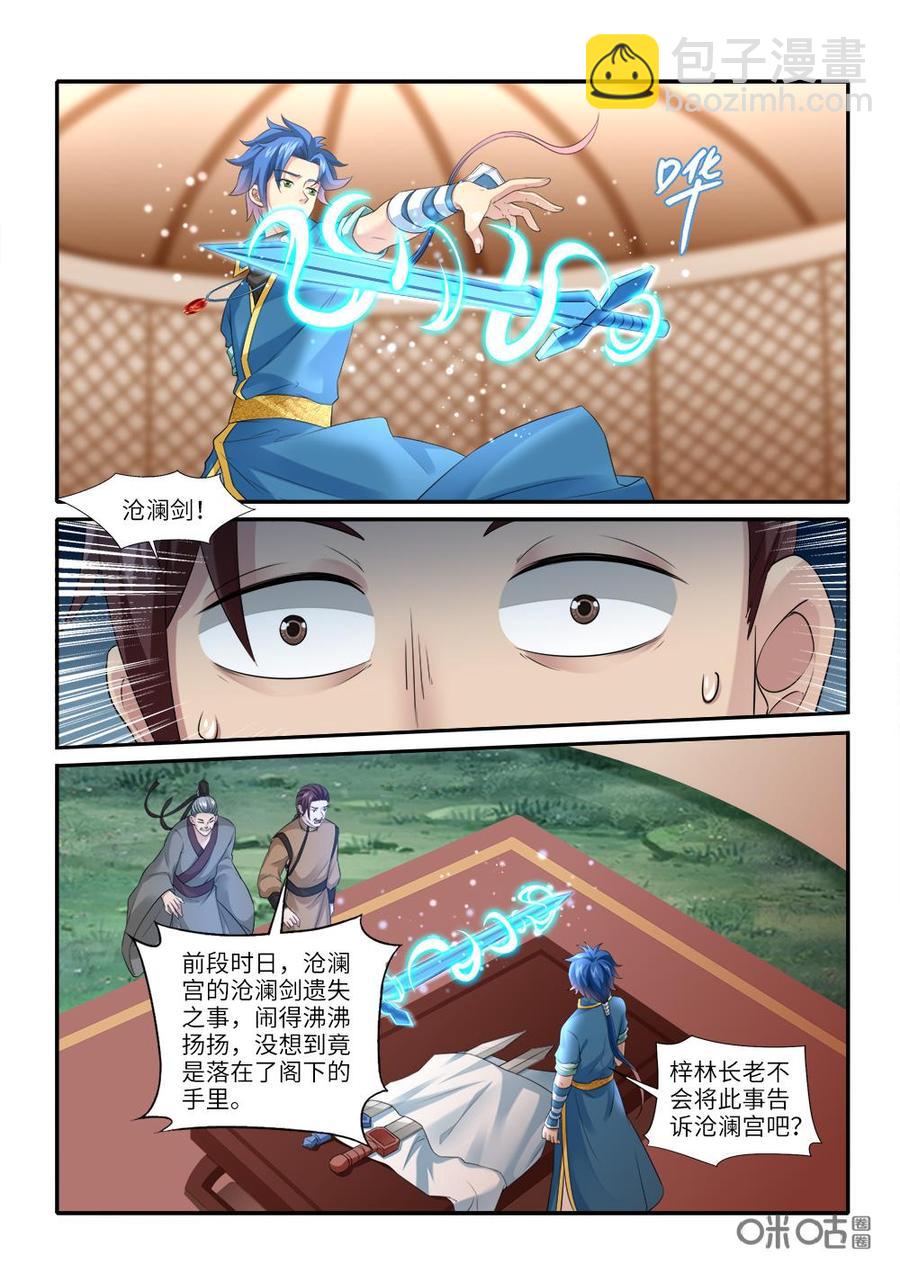 九星天辰訣 - 第237話：劍陣符印 - 1