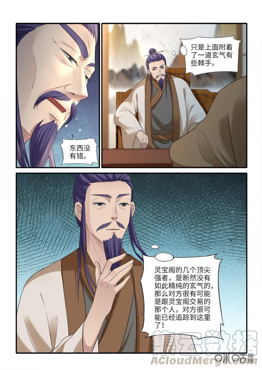 九星天辰訣 - 第237話：劍陣符印 - 1