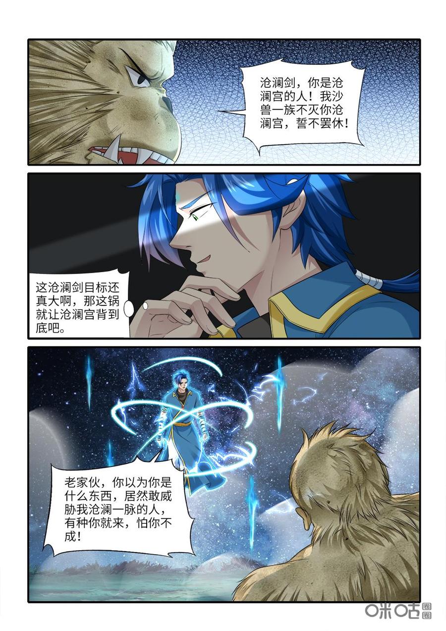 九星天辰訣 - 第239話：背鍋 - 3