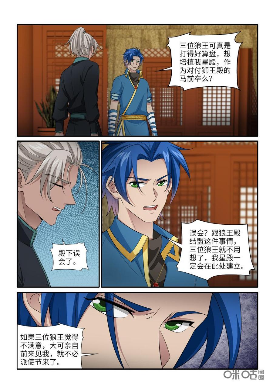 九星天辰訣 - 第251話：借刀殺人 - 2