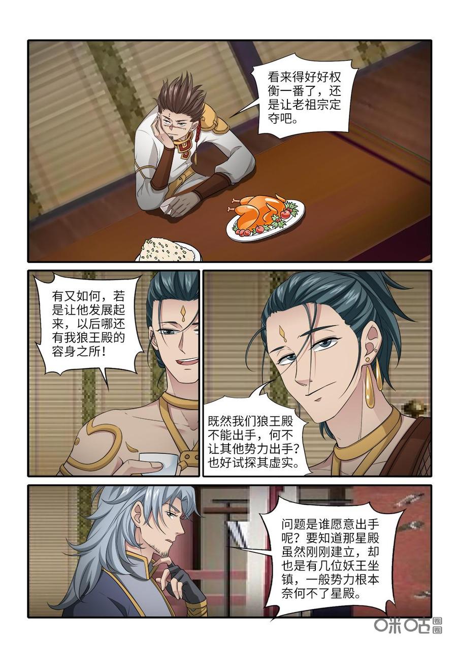 九星天辰訣 - 第251話：借刀殺人 - 3