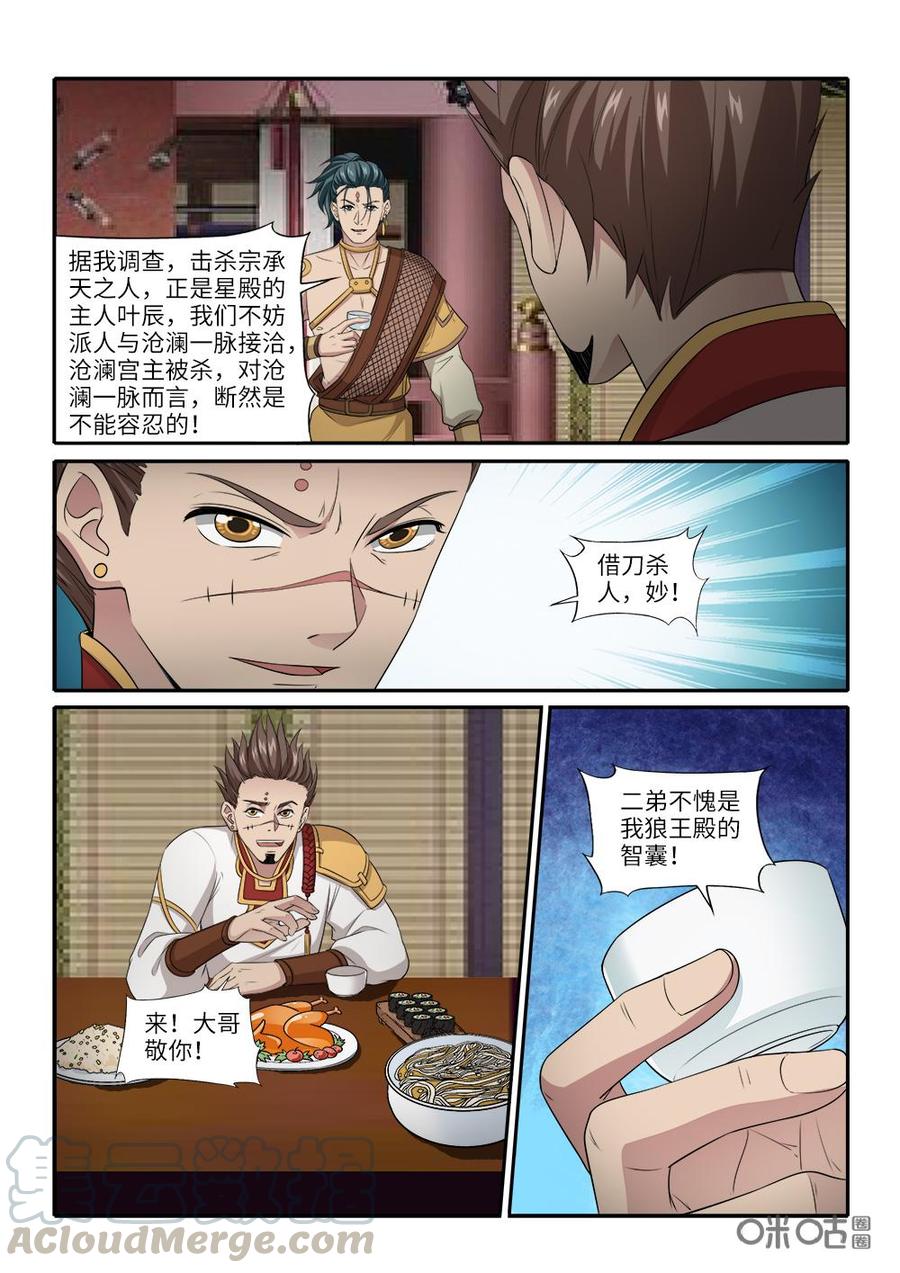 九星天辰訣 - 第251話：借刀殺人 - 1