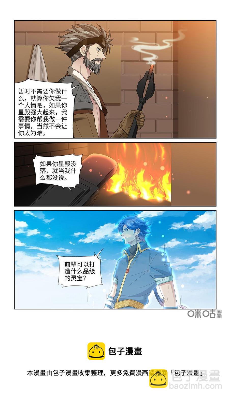 九星天辰訣 - 第253話：坐收漁翁之利 - 3