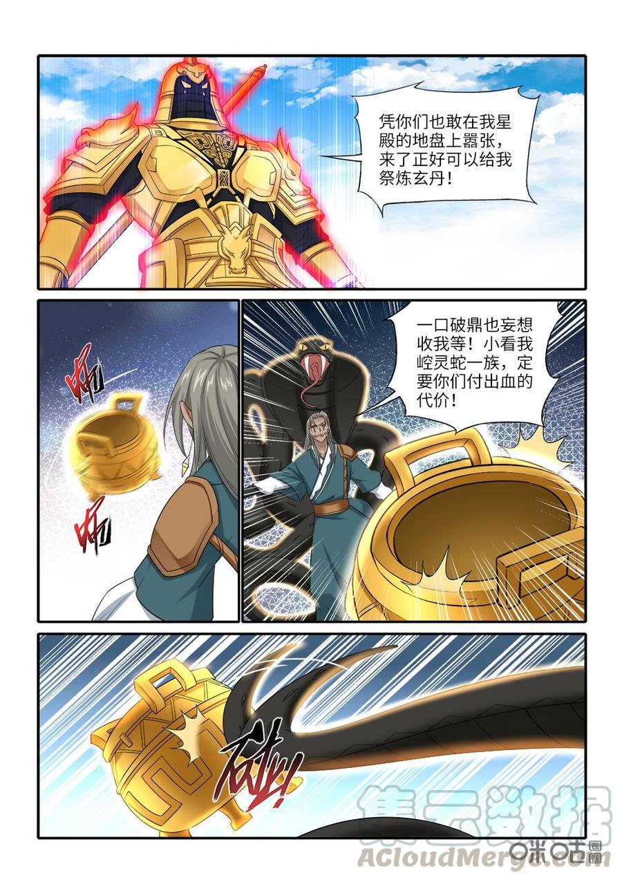 九星天辰訣 - 第255話：蛇族來襲 - 1