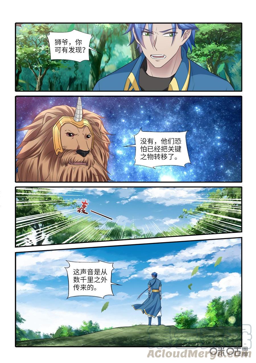 九星天辰訣 - 第257話：澹臺綾被困 - 3