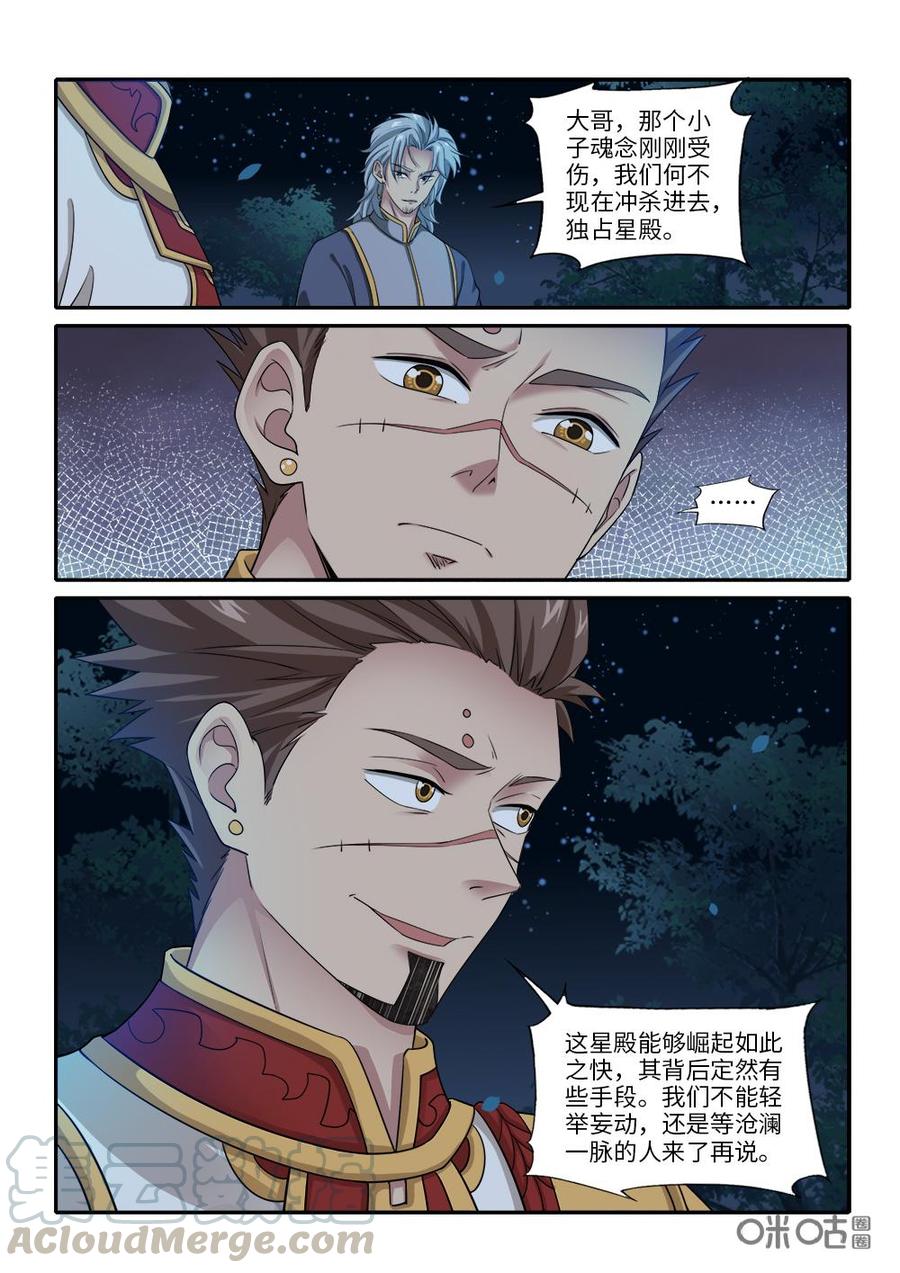 九星天辰訣 - 第263話：戰術 - 3