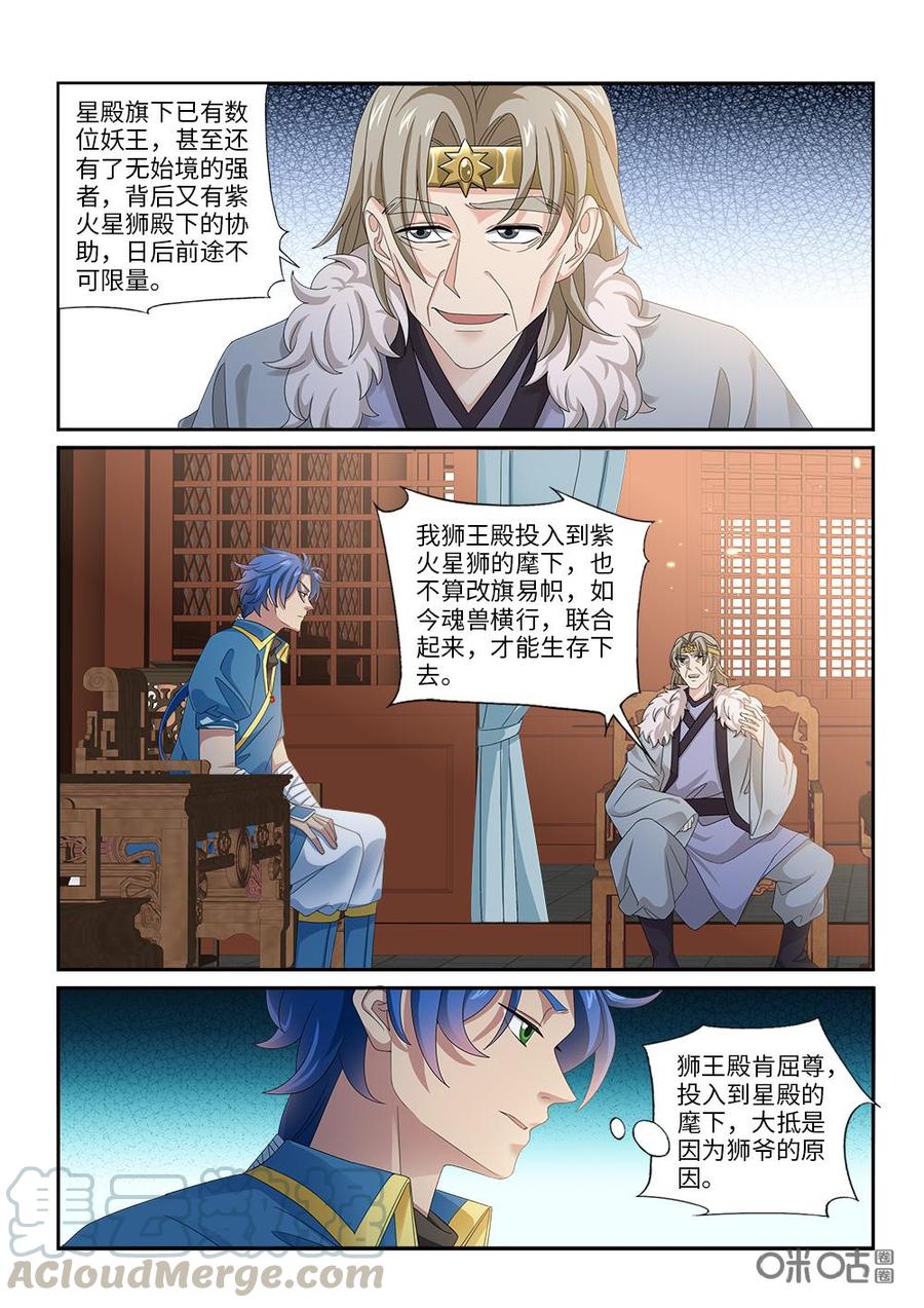 九星天辰訣 - 第271話：何時才能再見 - 3