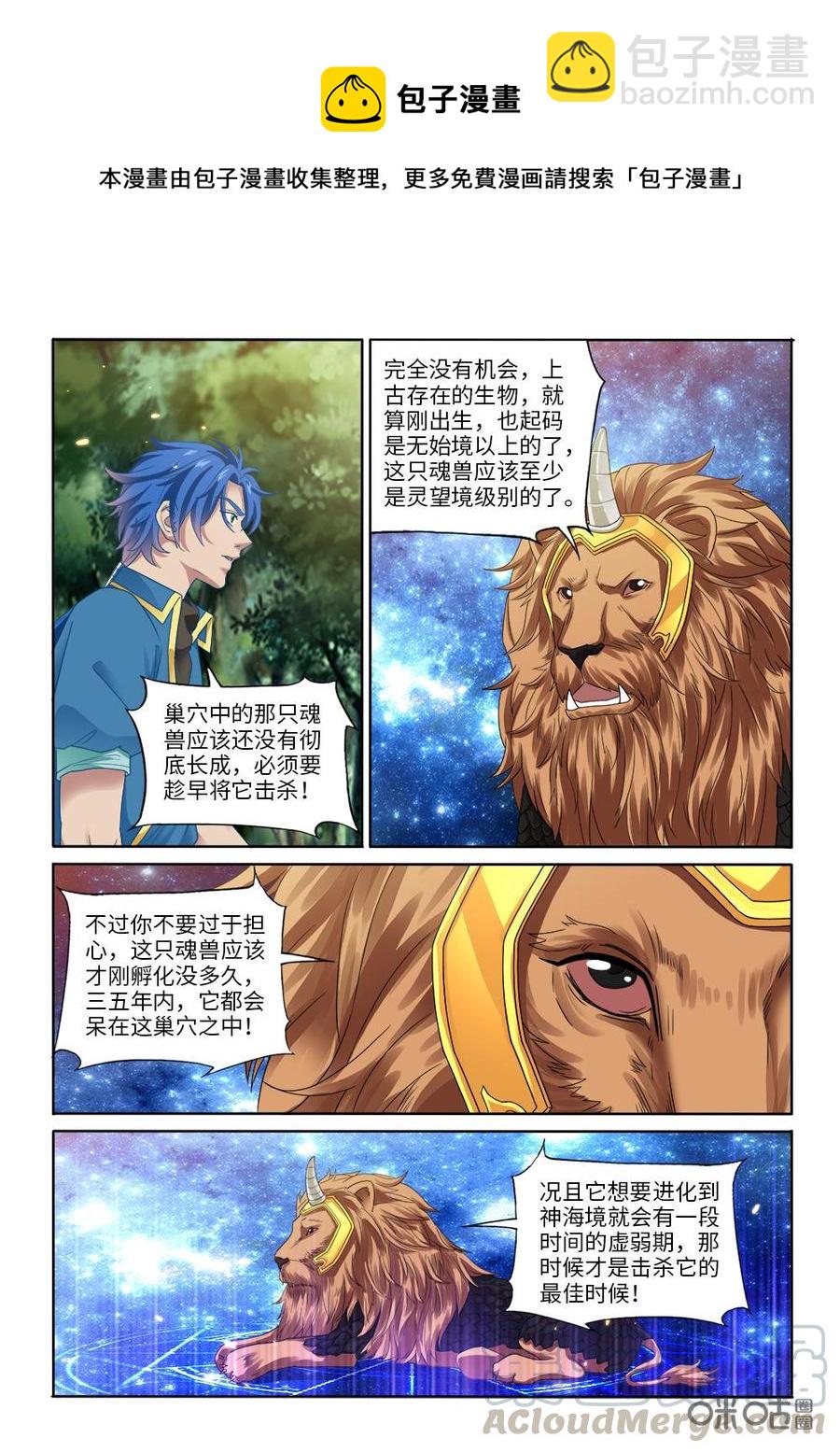 九星天辰訣 - 第273話：探查獸潮根源 - 2