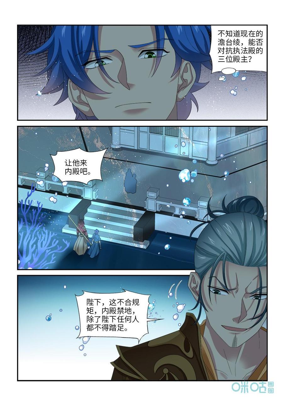 九星天辰訣 - 第279話：入海 - 2