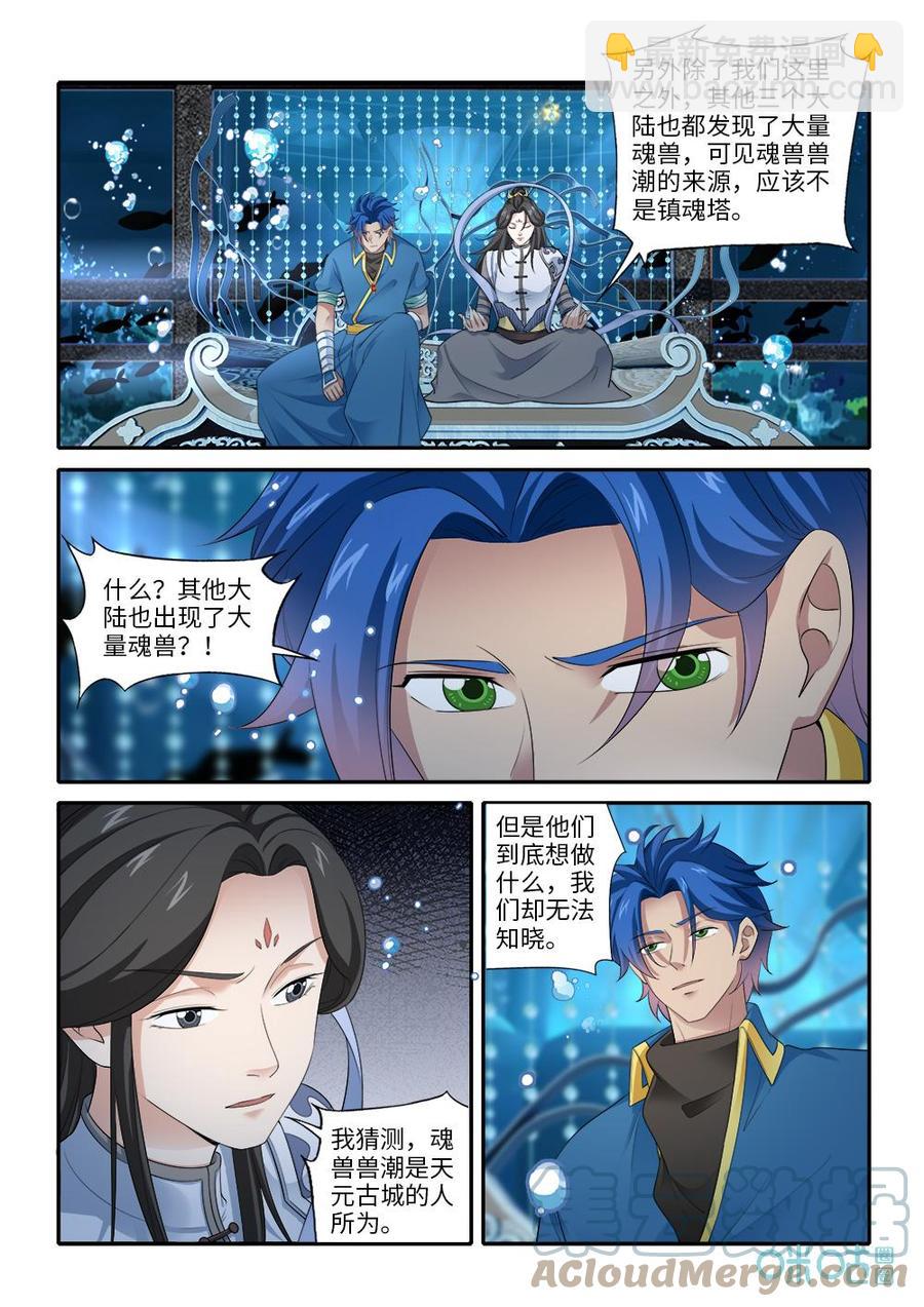 九星天辰訣 - 第281話：阿狸迴歸 - 2