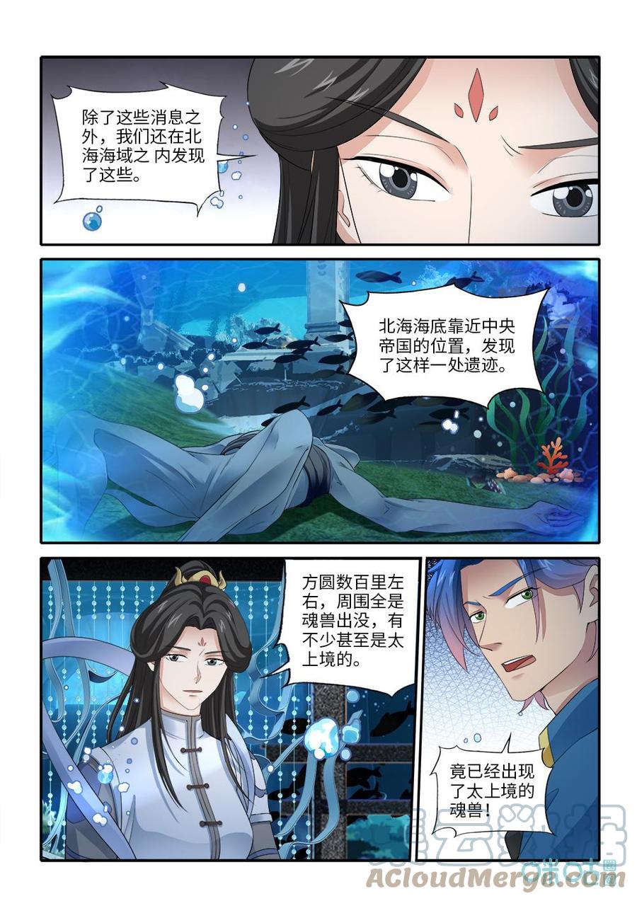 九星天辰訣 - 第281話：阿狸迴歸 - 3