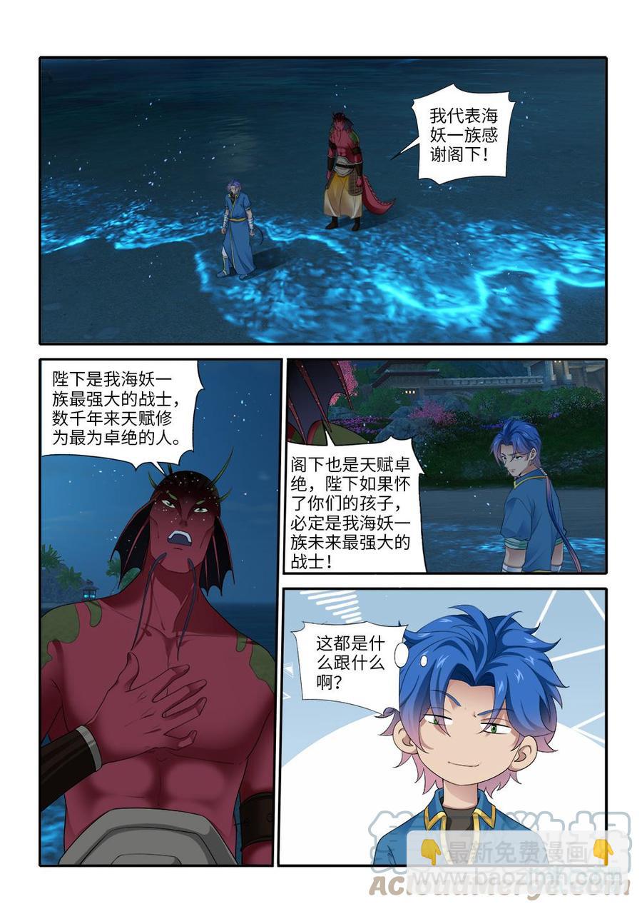 九星天辰訣 - 第281話：阿狸迴歸 - 3