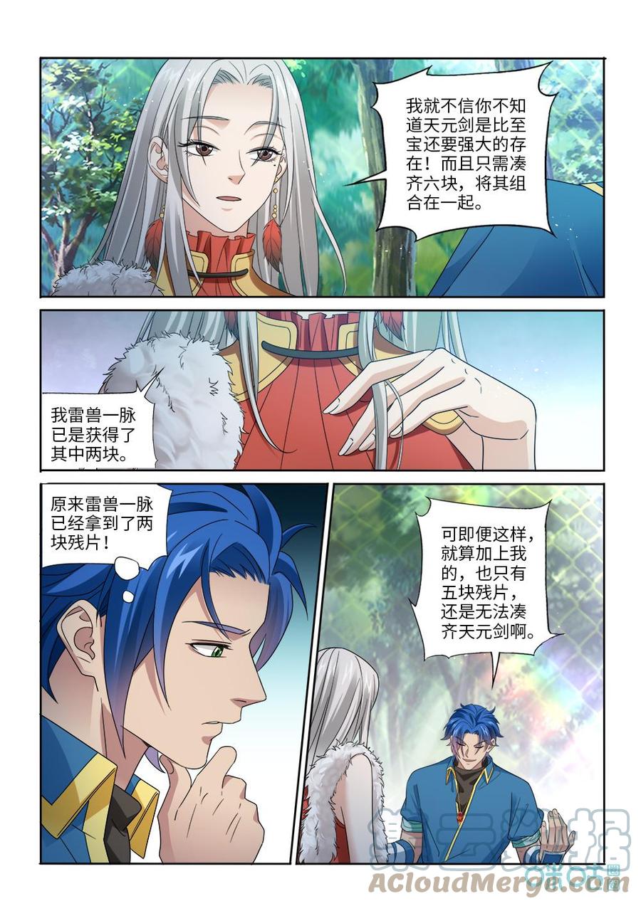 九星天辰訣 - 第283話：天元殘片 - 3