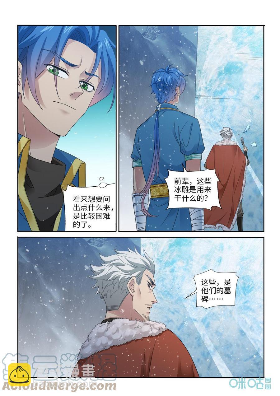 九星天辰訣 - 第285話：鬼王令 - 3