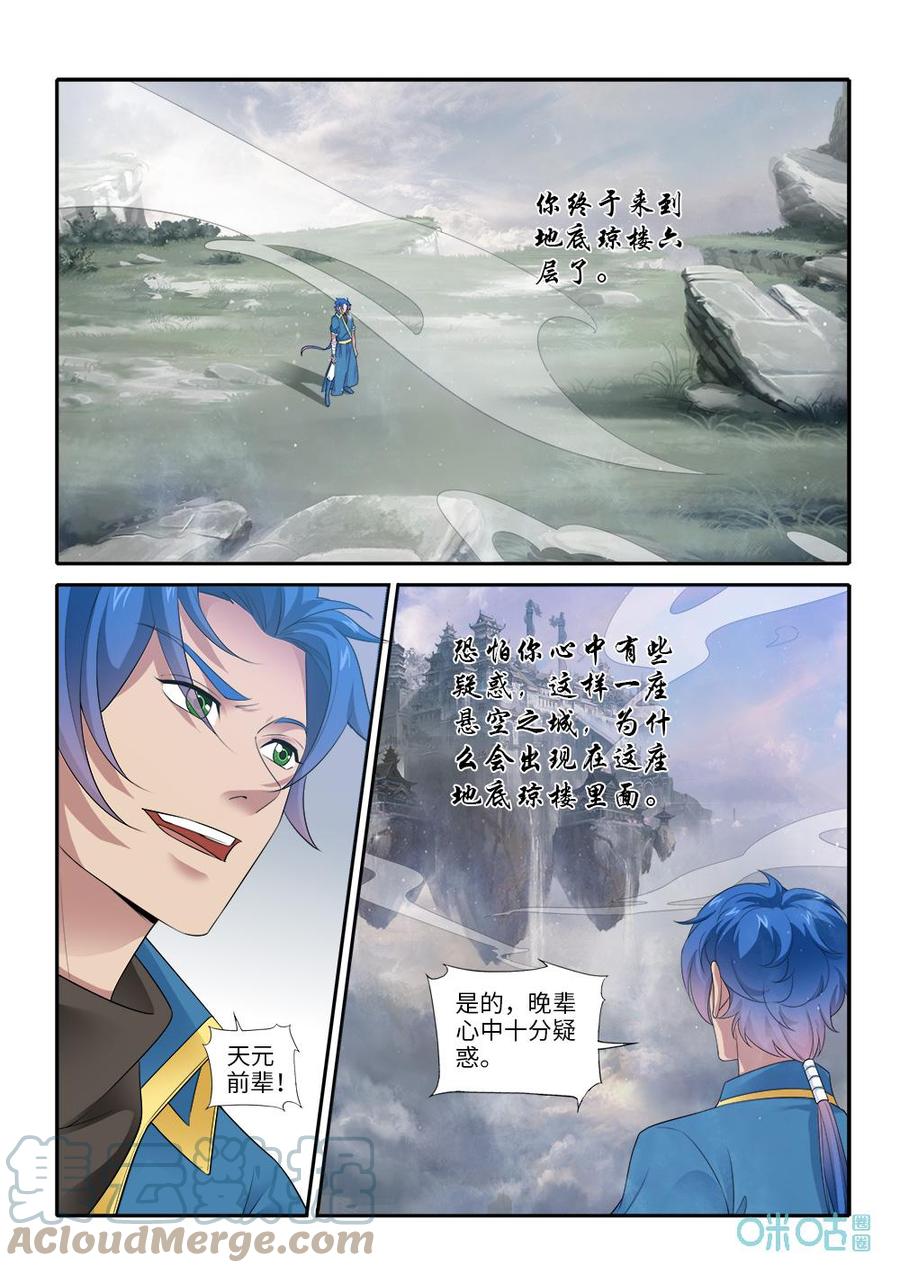 九星天辰訣 - 第287話：懸空之城 - 3