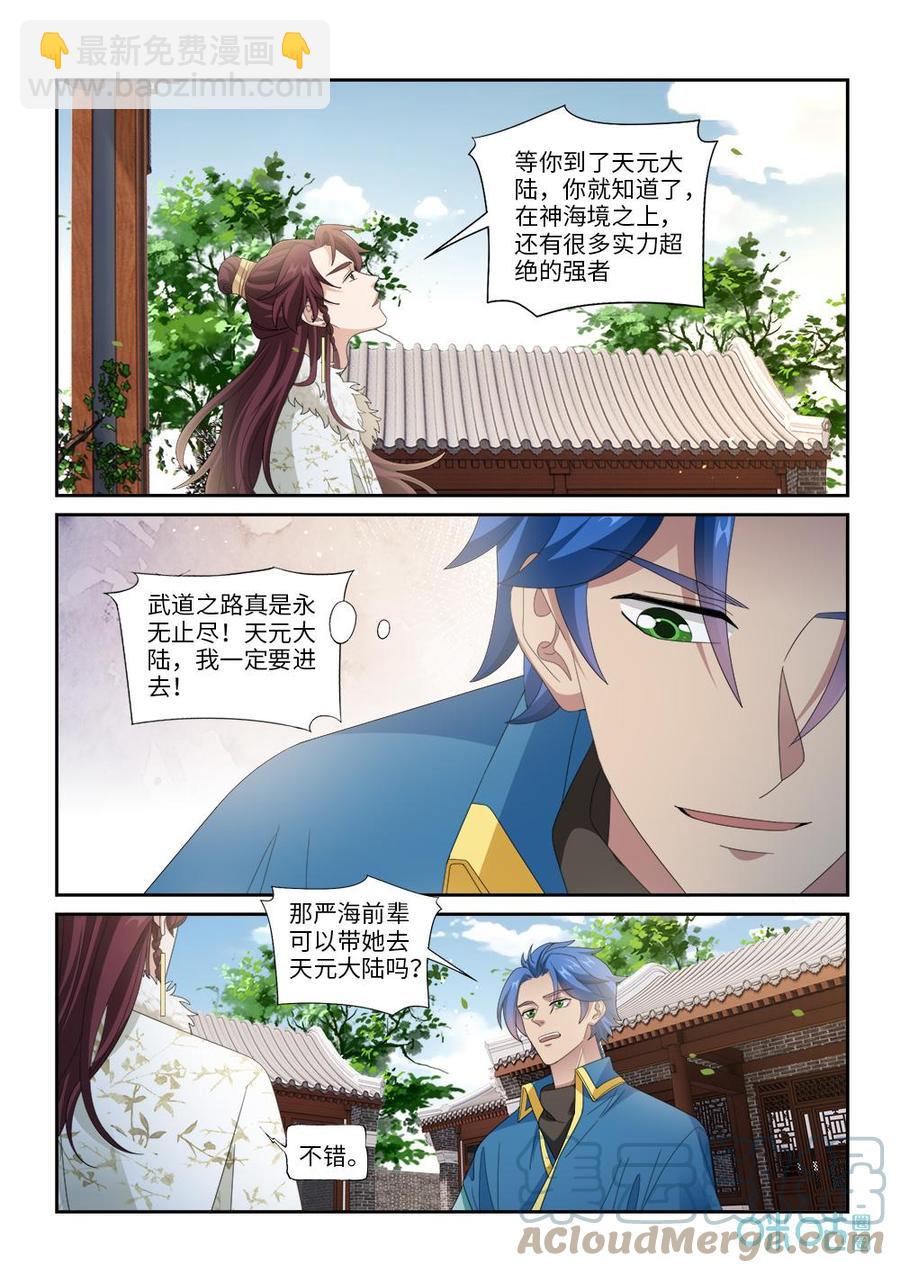 九星天辰訣 - 第289話：青帝血脈 - 3