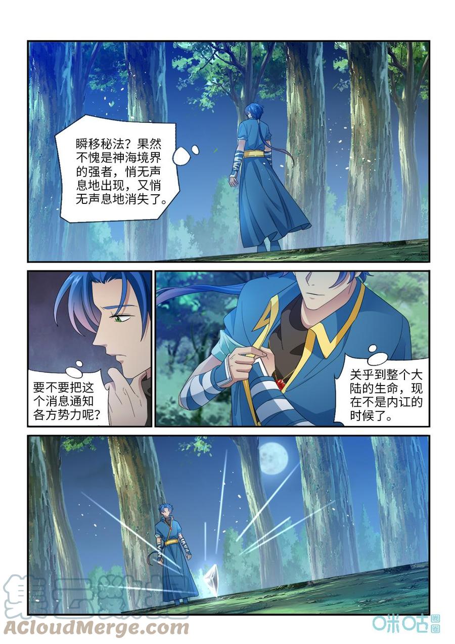 九星天辰訣 - 第289話：青帝血脈 - 3