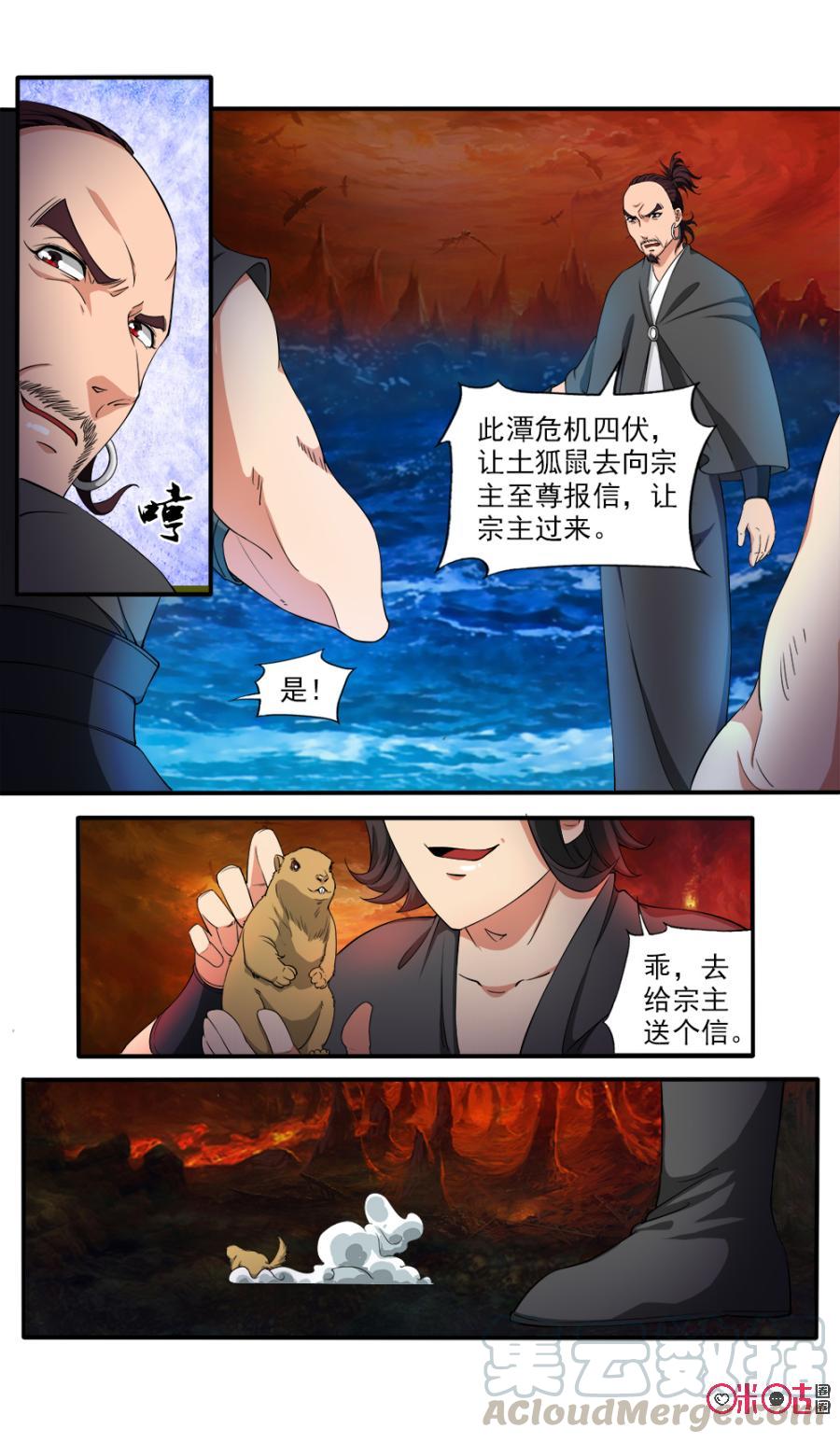 九星天辰訣 - 第73話 - 2