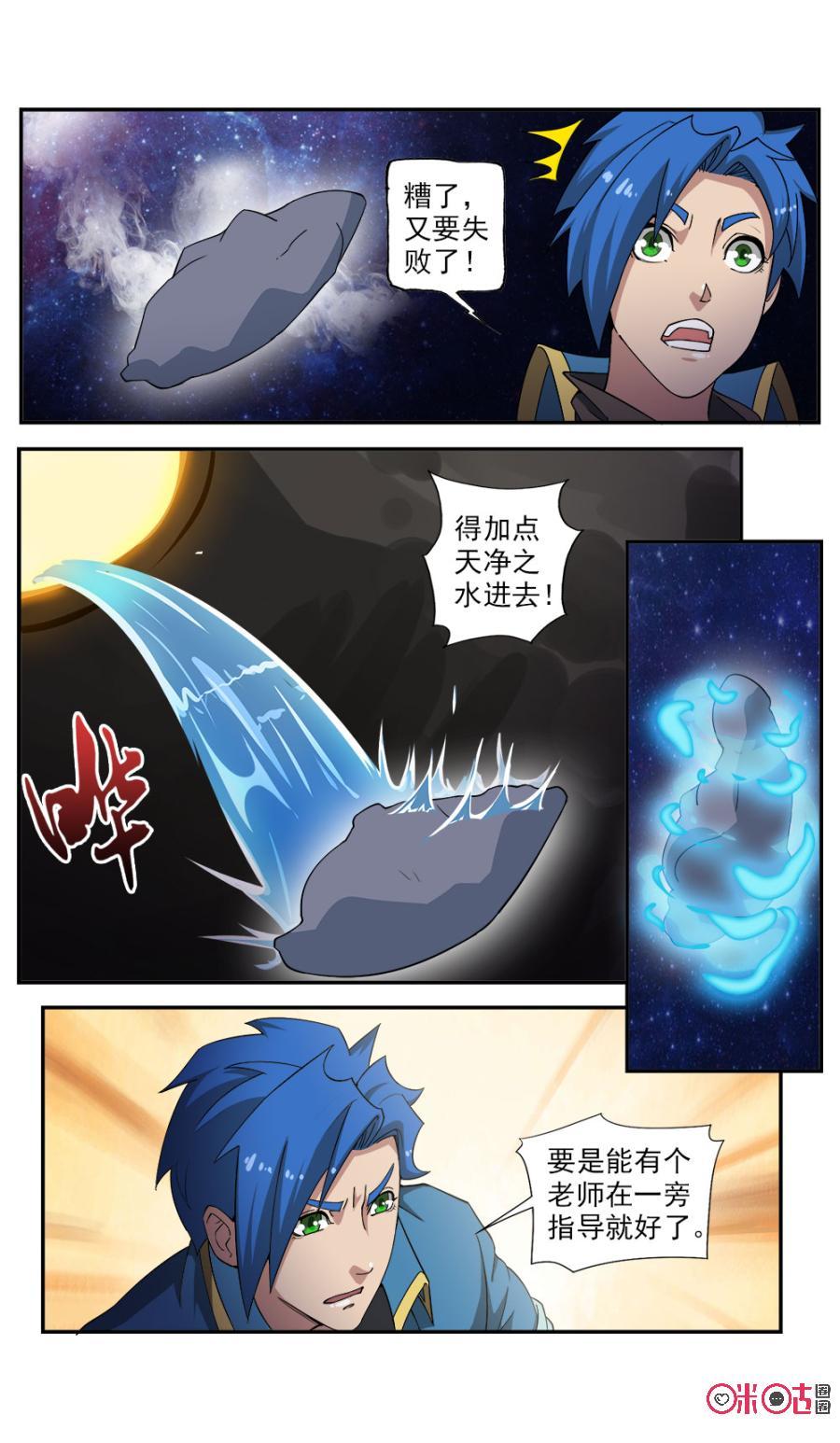 九星天辰訣 - 第89話 - 3