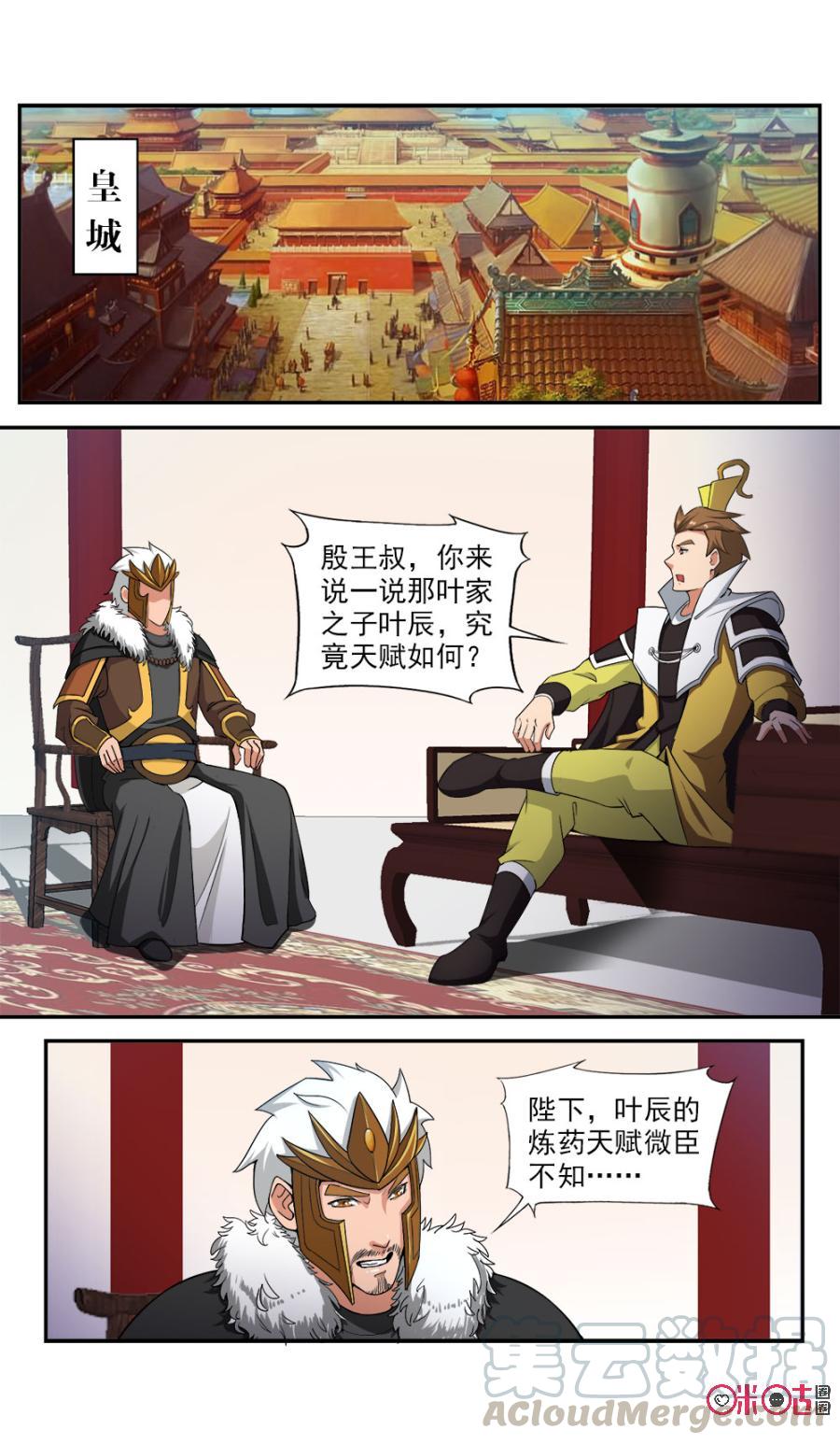 九星天辰訣 - 第89話 - 1