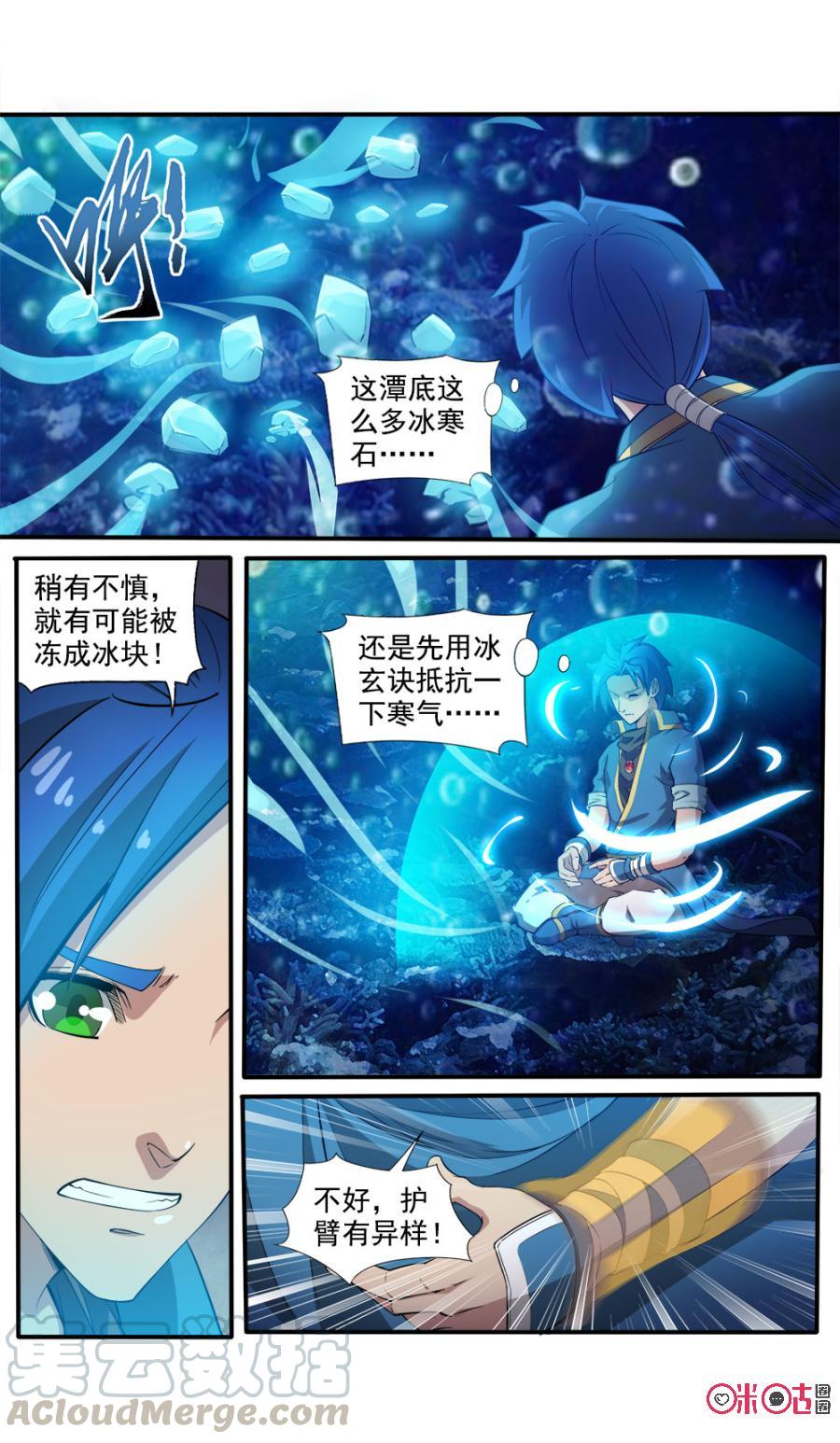 九星天辰訣 - 第99話 - 1