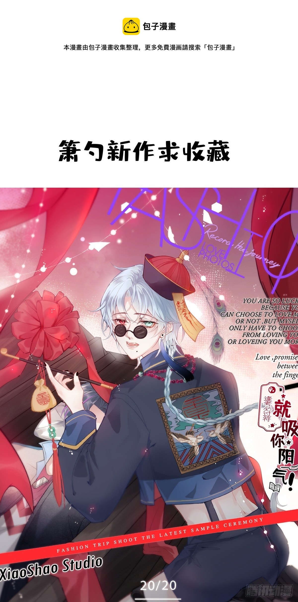 预收藏！求收藏~元旦上线！-第1话