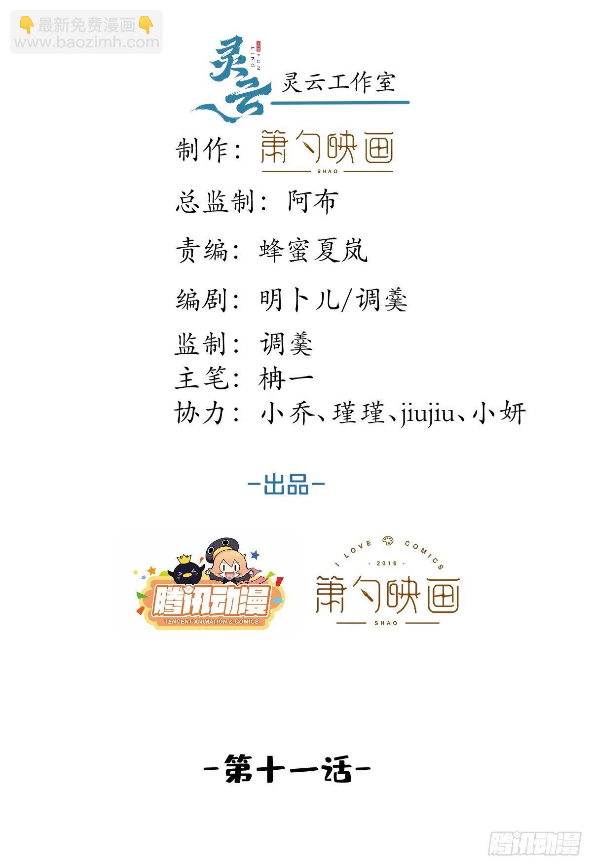 11-掉马是不会掉马的(1/2)-第13话