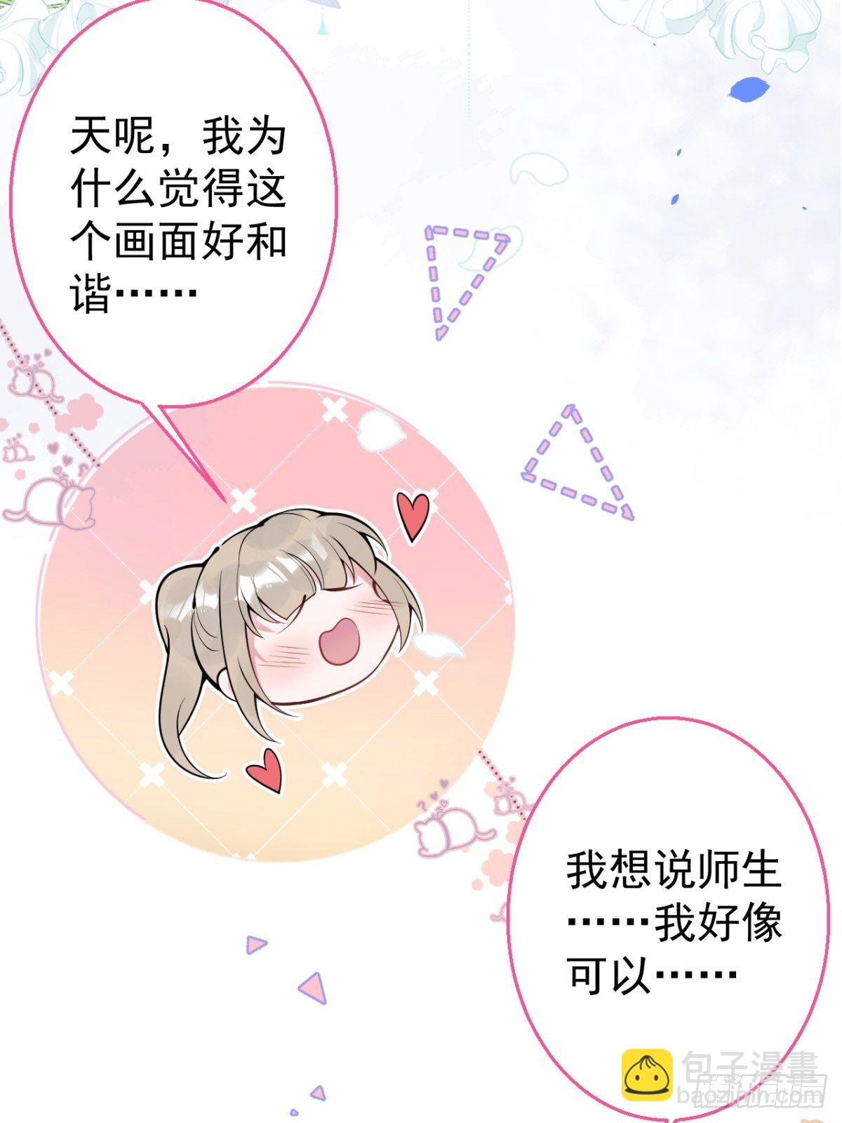 17-老师&ldquo;好&rdquo;~！(1/2)-第19话